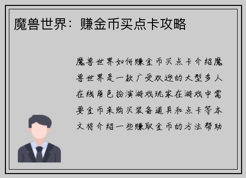 魔兽世界：赚金币买点卡攻略