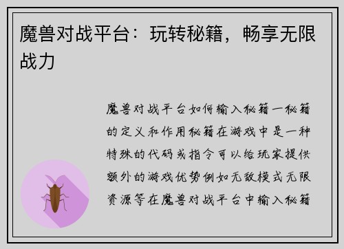 魔兽对战平台：玩转秘籍，畅享无限战力