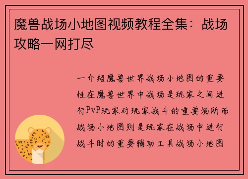 魔兽战场小地图视频教程全集：战场攻略一网打尽