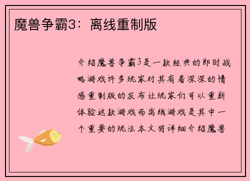 魔兽争霸3：离线重制版